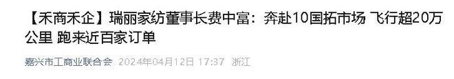 企业年飞行20万公里订单已排到明年5月凯发K8登录入口“懒人经济”新秀：桐乡(图6)