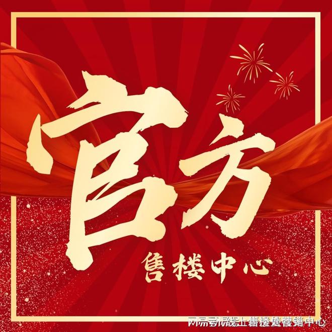 处-保利和悦春风网站欢迎您-东莞房天下凯发首页登录2025保利和悦春风售楼(图3)