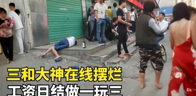 日结工作吃挂逼面喝挂逼水干一天玩三天凯发K8首页登录揭秘深圳三和大神：做(图3)