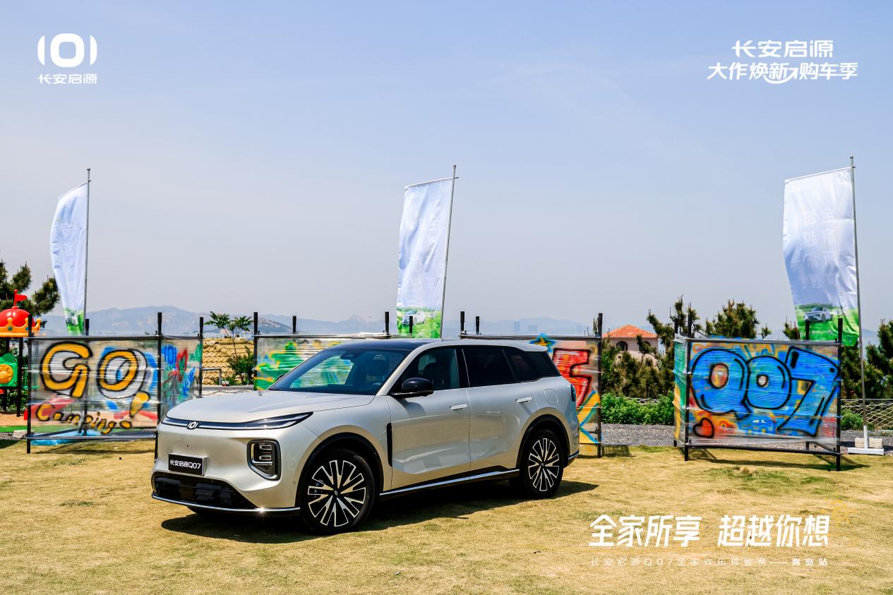 Q07以1298万元起售15万级最好SUV名不虚传凯发K8旗舰店APP越级的价值实在的价格！长安启源(图3)